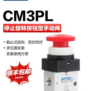 亚德客气动机械阀CM3PL08R/CM3PL06R旋转停驻按钮型手动阀开关