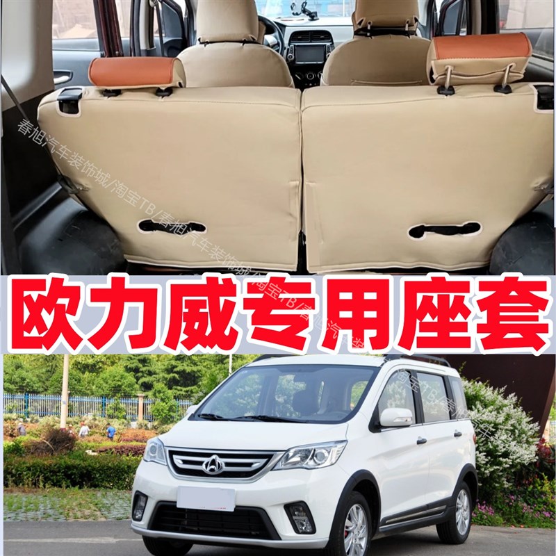 定做长安欧力威座套专用全包围汽车座套四季通用坐V垫套X6座椅套