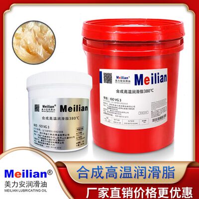 美力安合成耐高温润滑脂500度380半透明齿轮链条锂基黄油12公斤KG