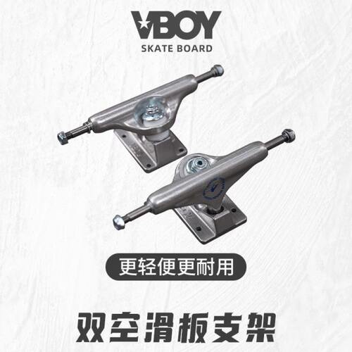 VBOY专业滑板支架刷街双翘5.25英寸5.0英寸支架滑板桥滑板配件
