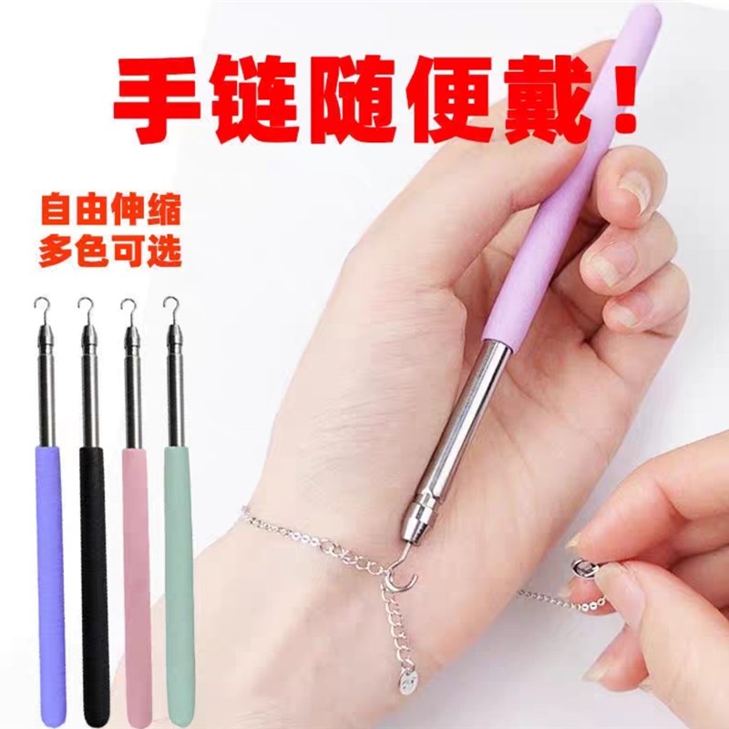 手链辅助器佩戴手链扣子钩子辅助器女G士首饰手腕手链配戴辅助神