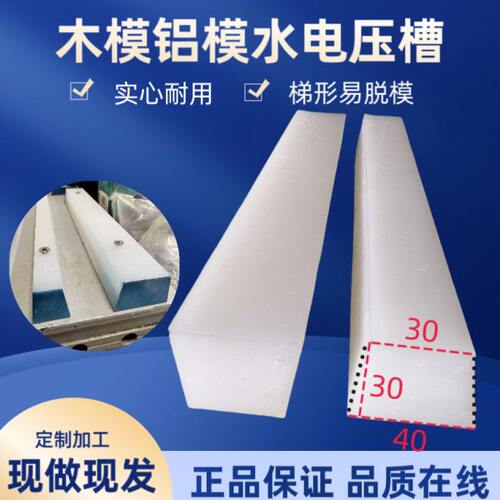 耐磨PP方条方块实心长条方型棒梯形PP木模铝模水电压槽条预埋压槽 - 封面