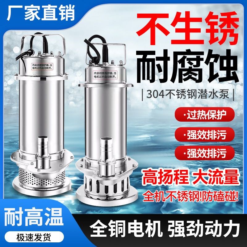耐高温304全不锈钢220vt380v耐腐蚀化工抽海水泵大流2.5切割污水