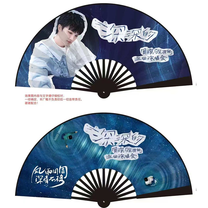 周深周边应援扇子10寸双面折叠扇G子演唱会应援周边礼物送朋友