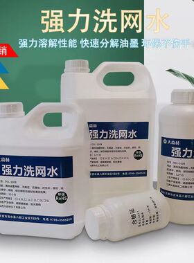 丝印材料低气味718洗网水高效清洗洁净溶O剂型油性油墨网版去字