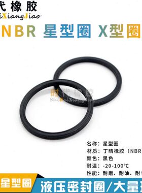 星型圈X型圈内215.49/221.84/228.19/234.54/240.89/247.24*3.53