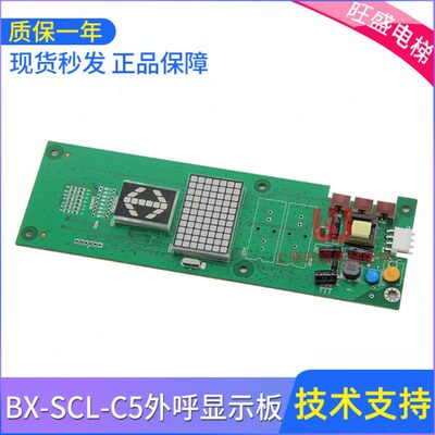 电梯配件外呼显示板BX-SCL-C5外招显示板65000448-V11适用于广日