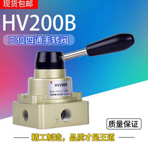 HV200B手动阀手转阀手动控制阀三位四通手扳阀手动换向阀气动元件