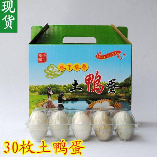 30枚土鸭蛋包装盒包装箱 礼盒纸箱瓦楞礼品盒装鸭蛋塑料蛋托现货