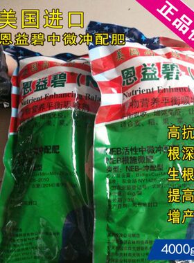 美国恩益碧neb根施微肥中微冲配肥植物调节剂抗重茬强根系冲施肥