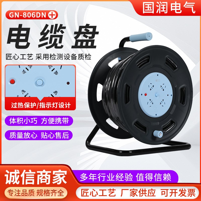 电缆盘GN-806DN移动电缆盘带线电缆盘拖线盘手提Z电线收线盘