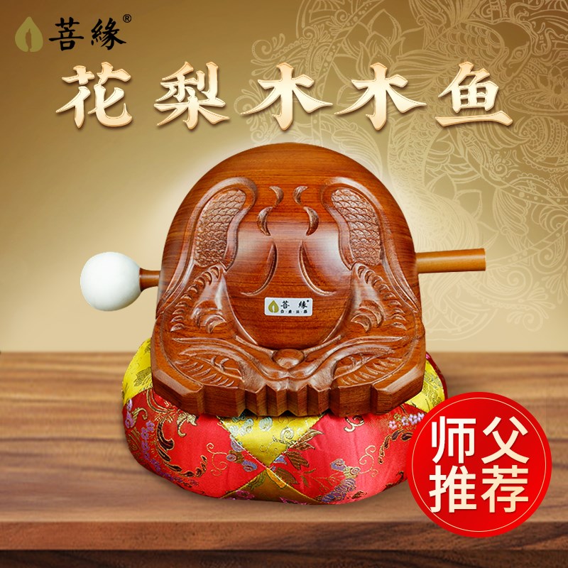 台湾工艺手工花梨木木鱼法器实木公德木鱼诵经Q实木木鱼打击乐器