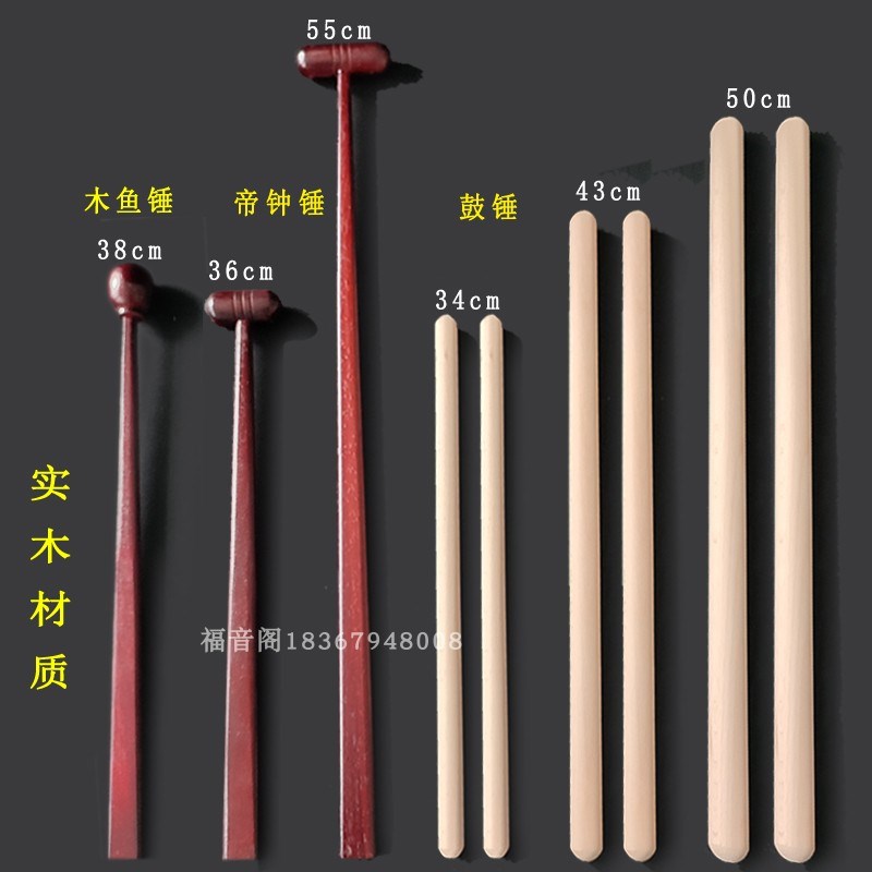 寺院法器铃子鼓锤鼓棒帝钟捶大小A号实木地中槌木质钟鼓棰子木鱼