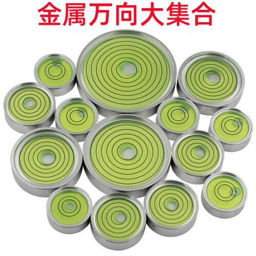 金属万向水平仪圆形水平泡珠水平珠水准泡高精度绿色水泡尺寸齐全