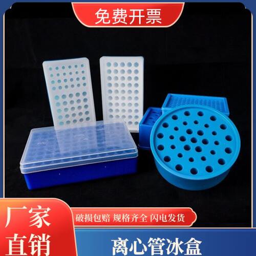 离心管冰盒0.5 1.5/2ml50/96孔多用圆形冰盒方形0.2mlpcr冰盒恒温