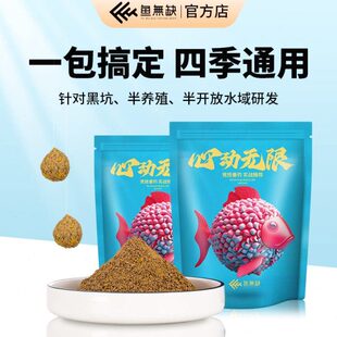 鱼无缺吴庆钓鱼心动无限饵料黑坑野钓鱼饵浮钓鲢鳙草鱼专用散炮