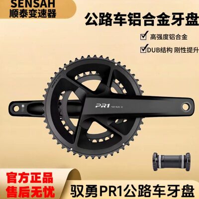 SENICX驭勇PR1公路车牙盘铝合金中空一体曲柄双盘中轴50-34T盘片