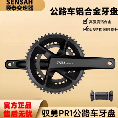 SENICX驭勇PR1公路车牙盘铝合金中空一体曲柄双盘中轴50-34T盘片