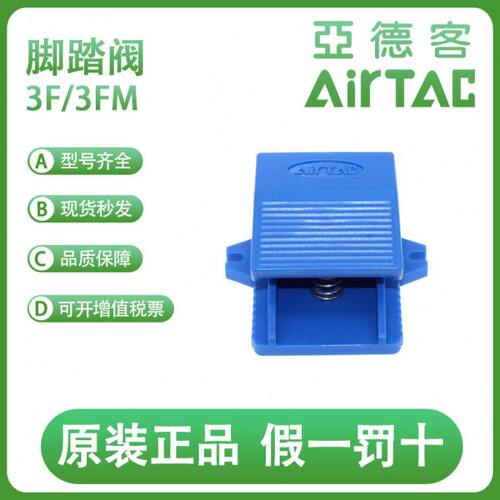 亚德客脚踏阀3F/3FM/4F210-M5/06/08L/F气缸控制开关换向阀脚踩