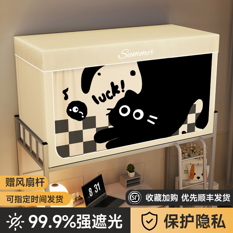 遮光大学生宿舍专用全q包封闭蚊帐床帘一体式寝室上铺上下铺通用