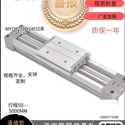 无杆气缸任意行程定制MY1M25-1580/MY1M16/MY1M20MY1M32G-200-300