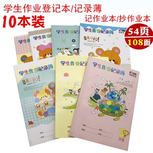 伟盛小学生作业记录簿1学期作业登记本32K卡通可爱登记册54页加厚