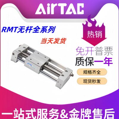 亚德客原装RMT无杆气缸RMTL16/20/25/32/40X100X200X150X400SRTS