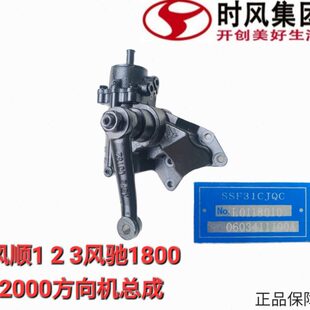 3风驰1800 2000方向机总成转向器 时风风顺汽车助力方向机风顺1