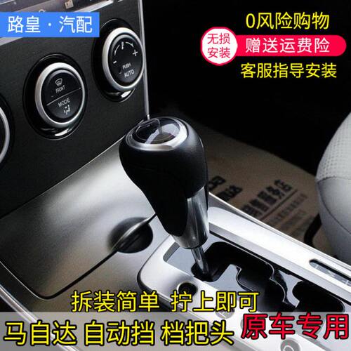 适配马自达6睿翼CX7马自达3星骋排挡头换挡头档把头自动挡球原车
