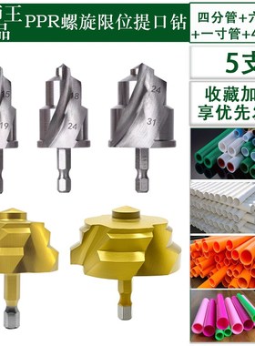 第五代螺旋槽六角柄PlPR提口钻头水管修复扩孔20/25/32/40/50/63