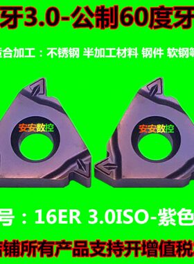 德国BTO紫色不锈钢专用外牙16ER 3.0ISO内牙16IR 3.0ISO带修光刃