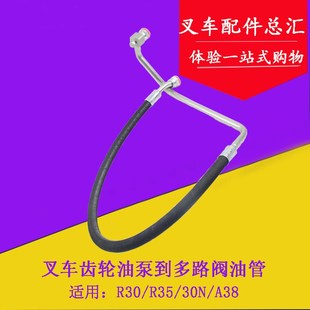 3吨 叉车齿轮油泵到多路阀油管高压胶管液压油管适用杭叉R30R35