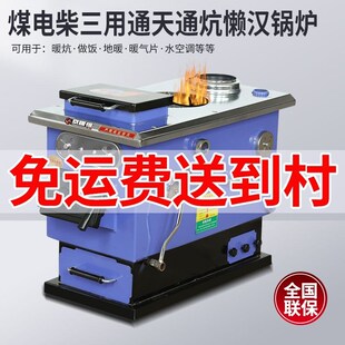 家用通炕通天两用锅炉反烧节能煤电多用地暖暖气取暖烧柴懒汉锅炉