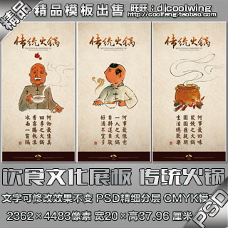 饮食文化.中国传统文化火锅古典展板.餐厅面食海报挂画模板素材