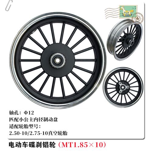 电动车碟刹前轮小龟王电瓶车前轮毂10寸1.85-10碟刹铝轮前铝圈