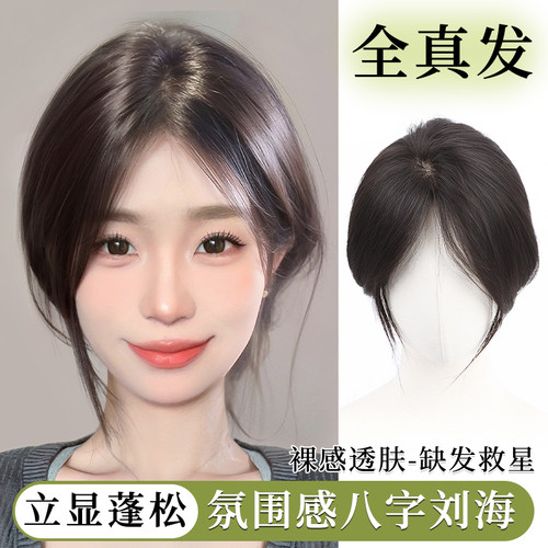 递针假发女片头顶稀少补发蓬松高颅顶遮白发全真发无痕轻薄补发片
