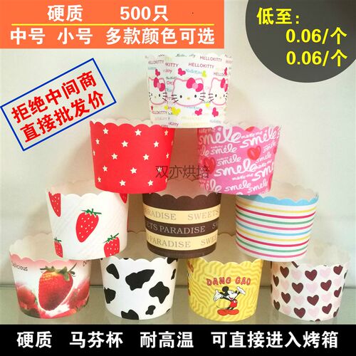 小号中号硬质马芬杯蛋糕纸杯杯子耐高温烤箱可蒸烤烘焙纸杯玛芬杯