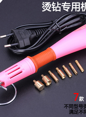 热卖迷你点钻器烫钻器烫钻专用机器小熨斗电熨斗烫钻笔补钻器套装