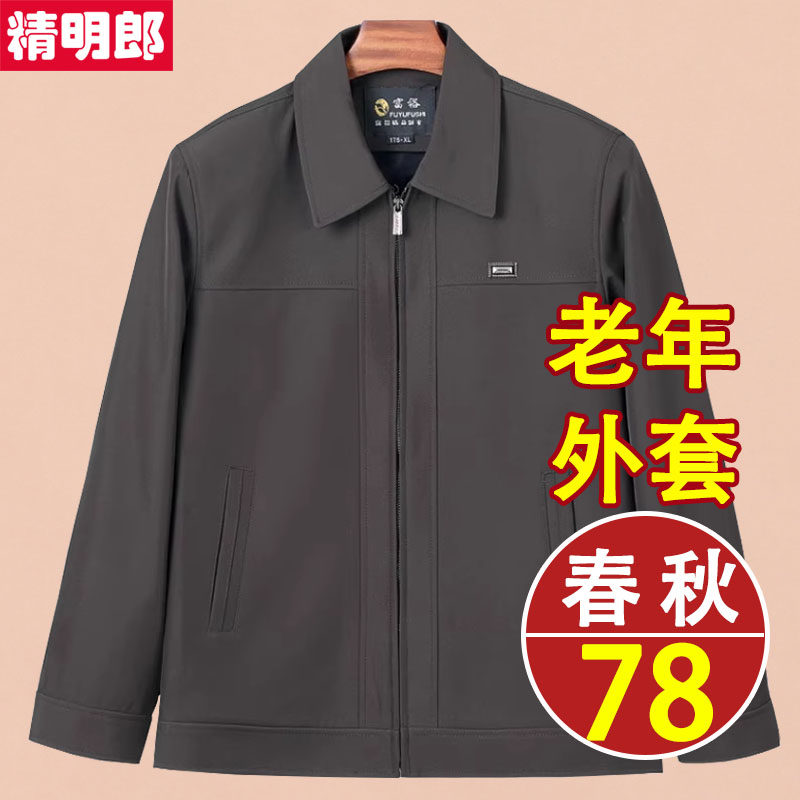 爸爸春款外套70岁爷爷春秋中老年男装60岁老年人春装衣服男款上衣图片