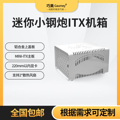 桌面台式机itx机箱电脑主机机箱外壳迷你直插显卡金属壳子铝合金