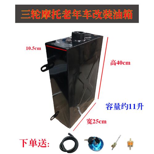 三轮摩托车老年车改装背包式油箱40x25x10.5沙滩车副三轮车油箱