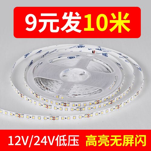 12V24V低压灯带自粘线形灯客厅贴片橱柜嵌入式线条灯卡槽led灯条