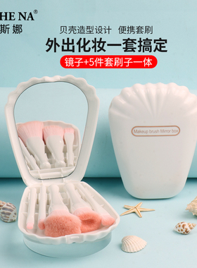 迷你便携化妆刷旅行套装软毛眼影刷修容刷粉底刷唇刷带镜收纳小套