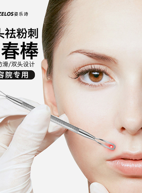 双头青春棒去痘痘角栓祛刮黑头粉刺暗疮针挤压棒不锈钢压圈针神器