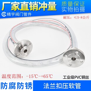 304不锈钢扣压软管法兰接头工业PVC透明钢丝塑料抽真空加厚油水管