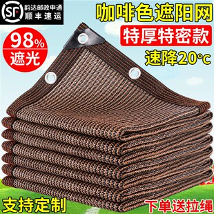 咖啡色遮阳网防晒网加厚加密楼顶阳台隔热网阳关房庭院太阳遮阴网