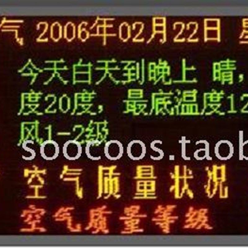 天气预报 气象预警LED屏 手动/自动更新天气信息 空气质量显示屏