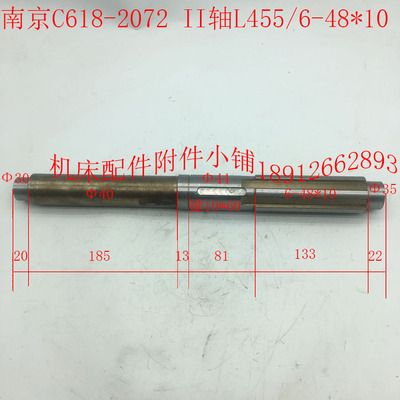 南京/盐城C618/C6136A机床配件2072II轴二轴花键轴L455/6-48*10