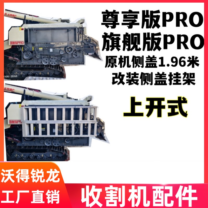 沃得锐龙收割机新款改装侧盖挂架带工具箱滚筒盖爬梯铝合金小梯架