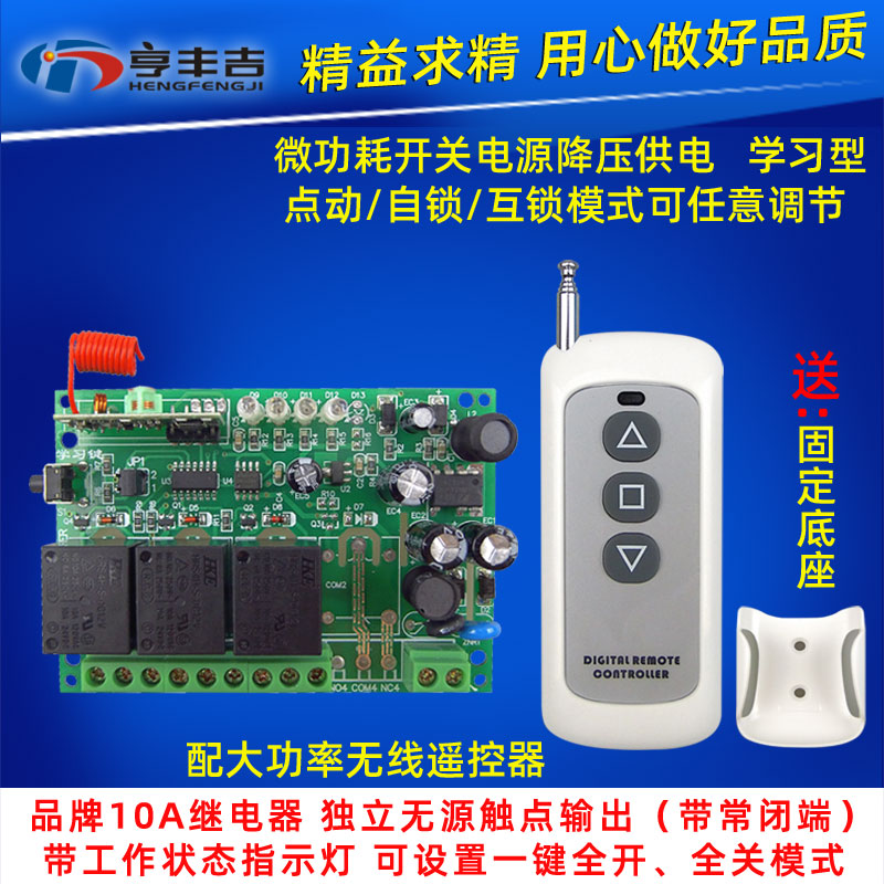 电动门无线遥控继电器开关220v三路灯具开关道闸起落杆控制器改装